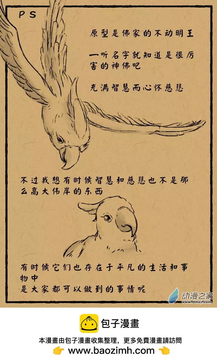 第22回 不动王