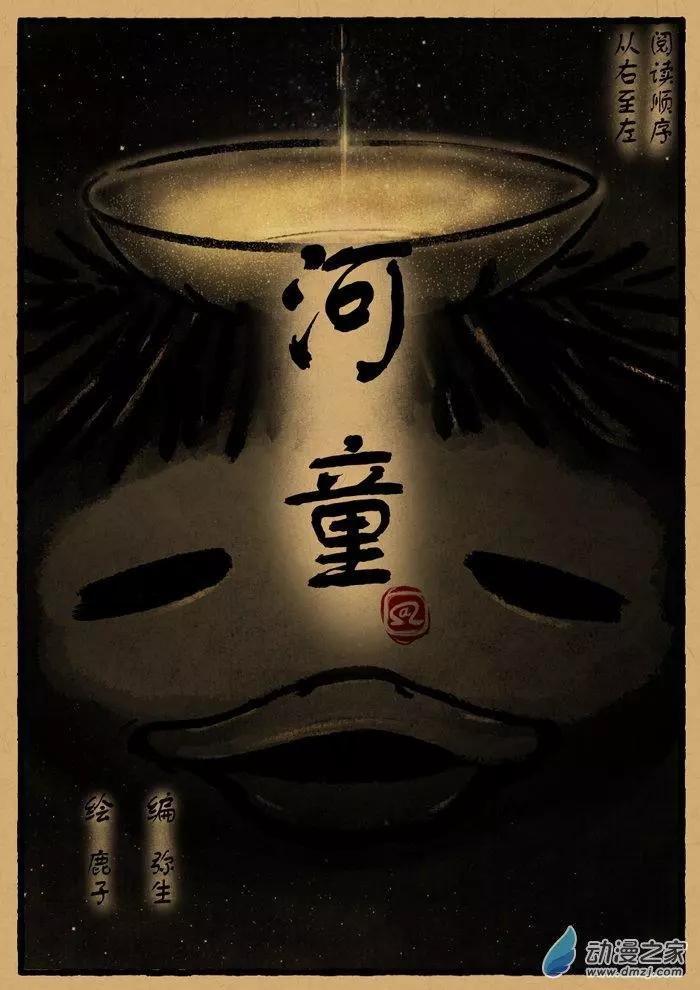 第23回 河童