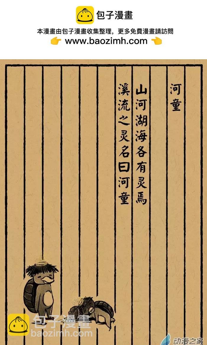 第23回 河童