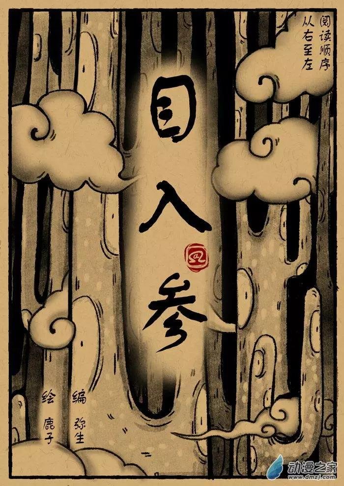 第24回 目入参