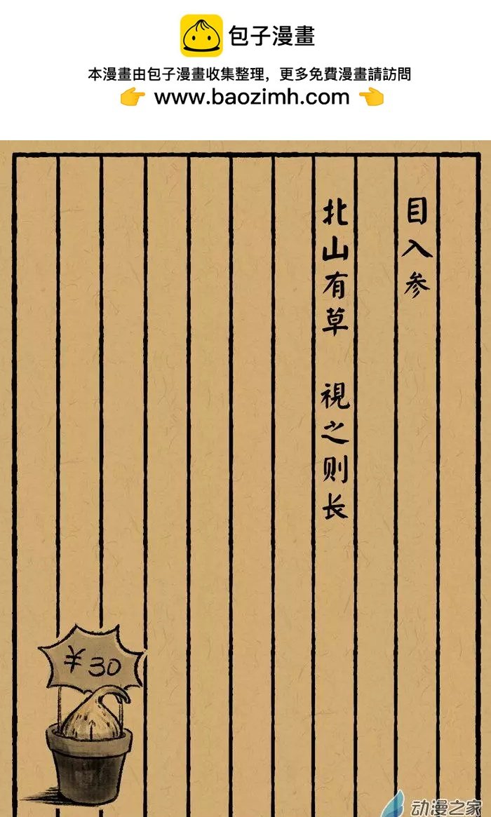 第24回 目入参