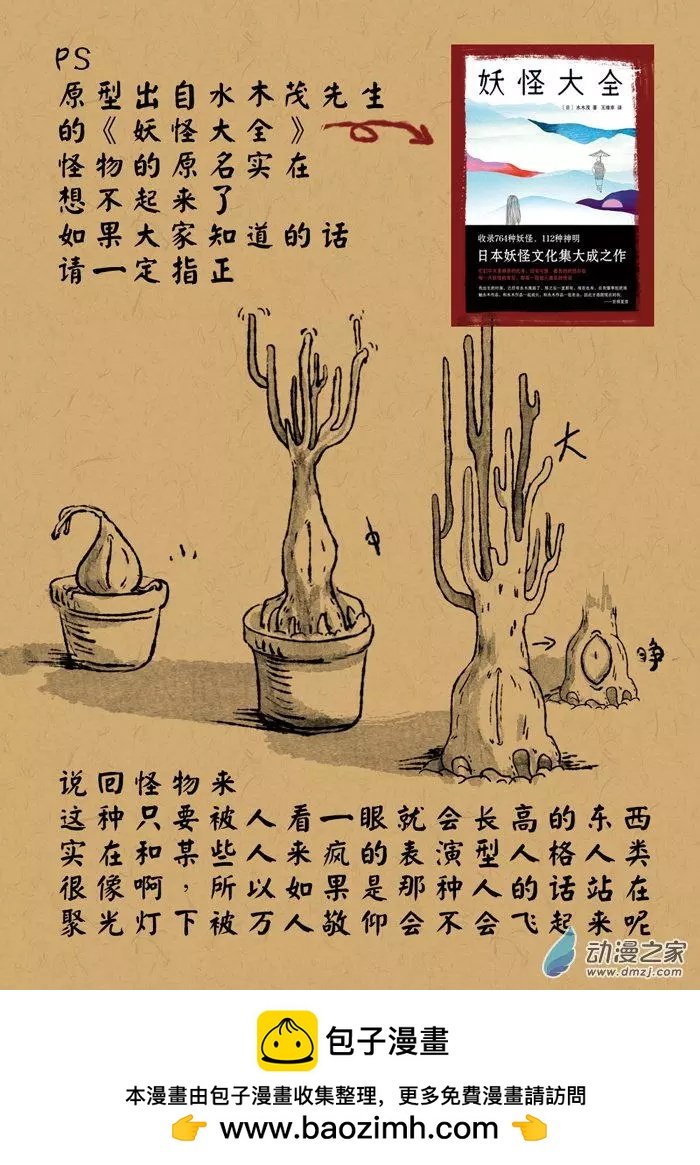 第24回 目入参
