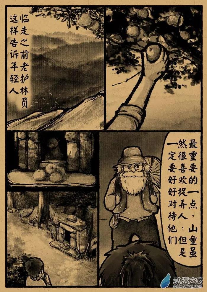 第25回 山童