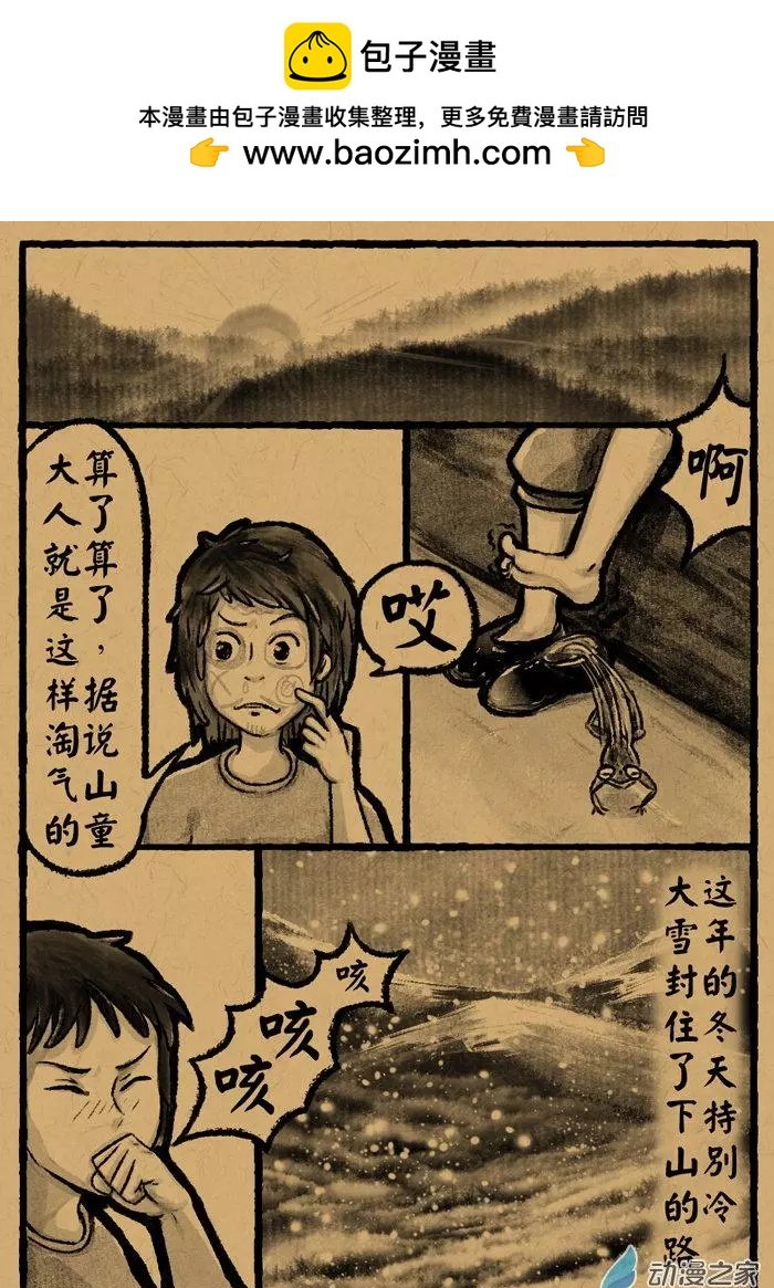 第25回 山童