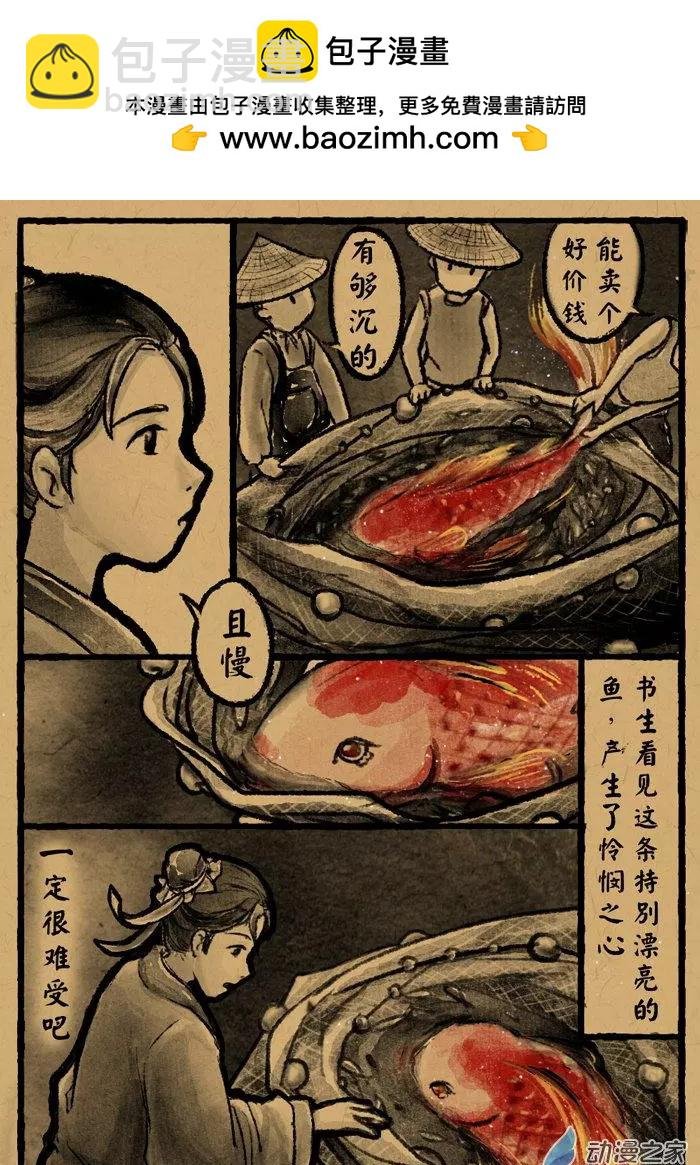 第27回 鳞族