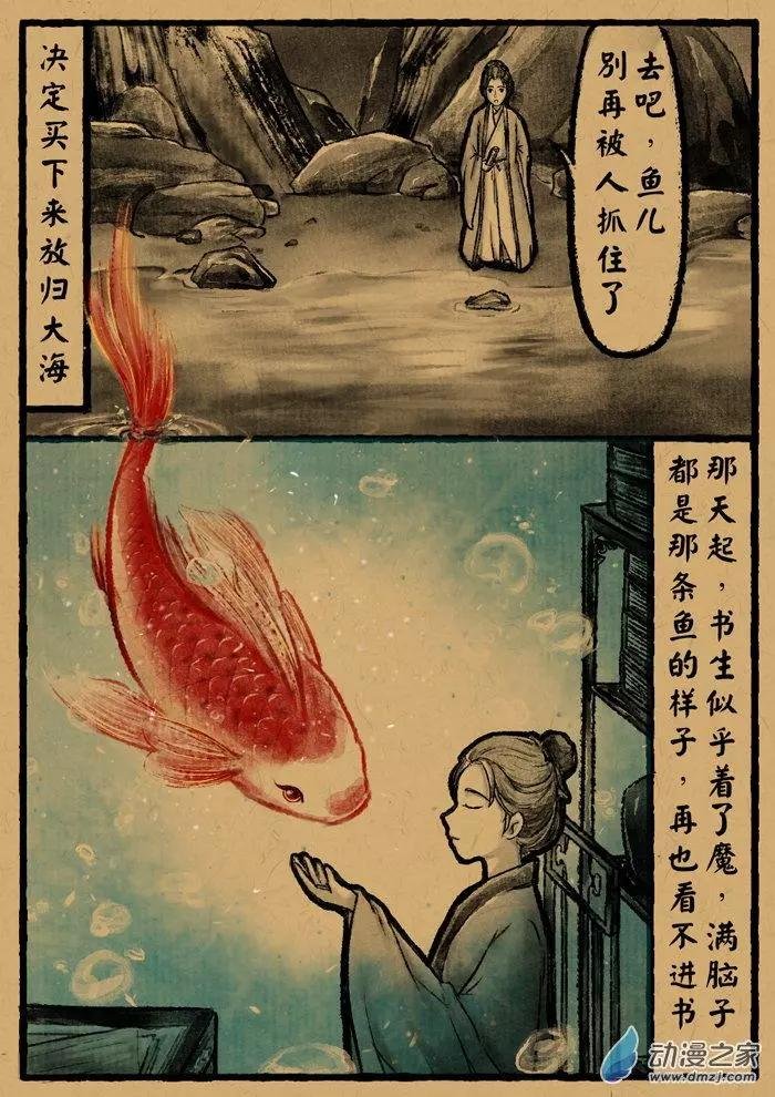第27回 鳞族