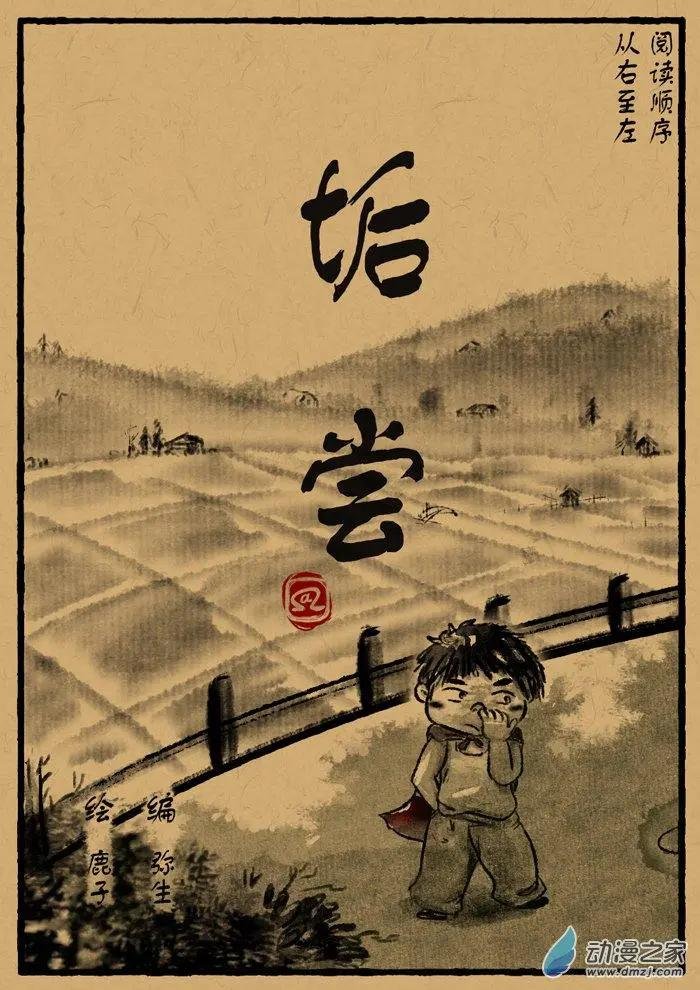 第03回 垢尝