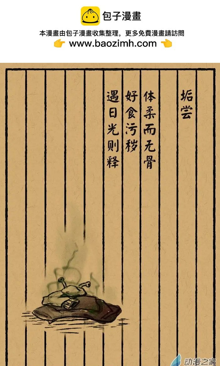 第03回 垢尝