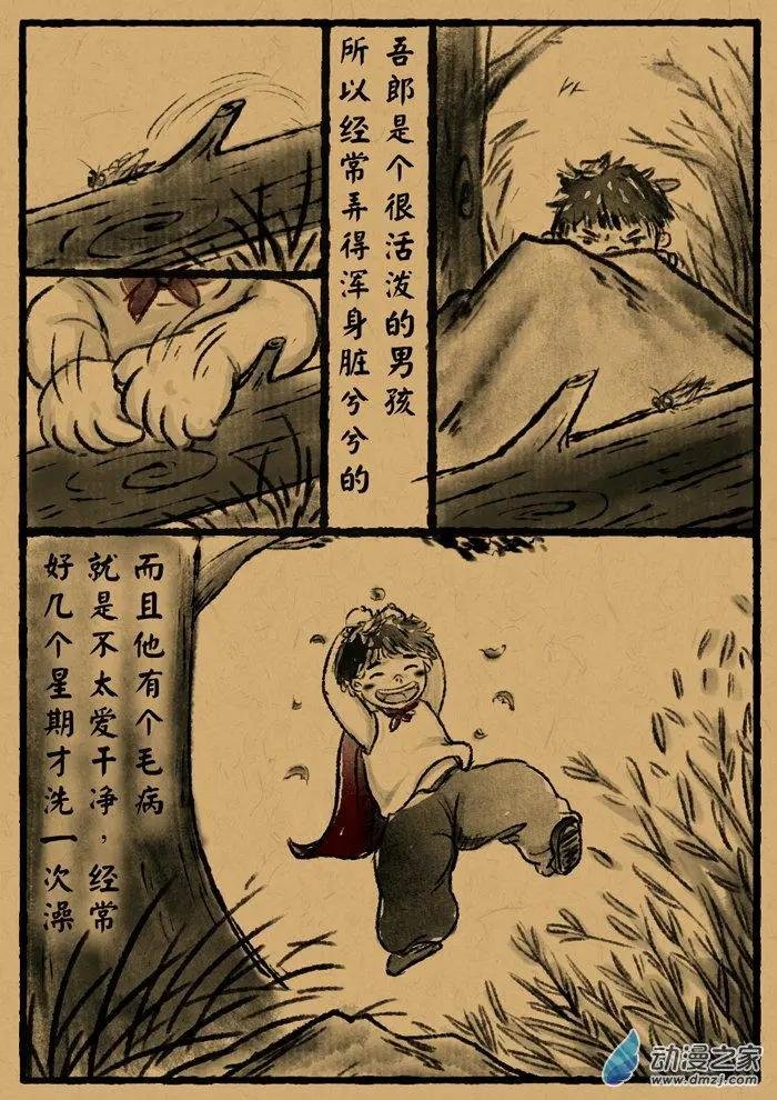 第03回 垢尝