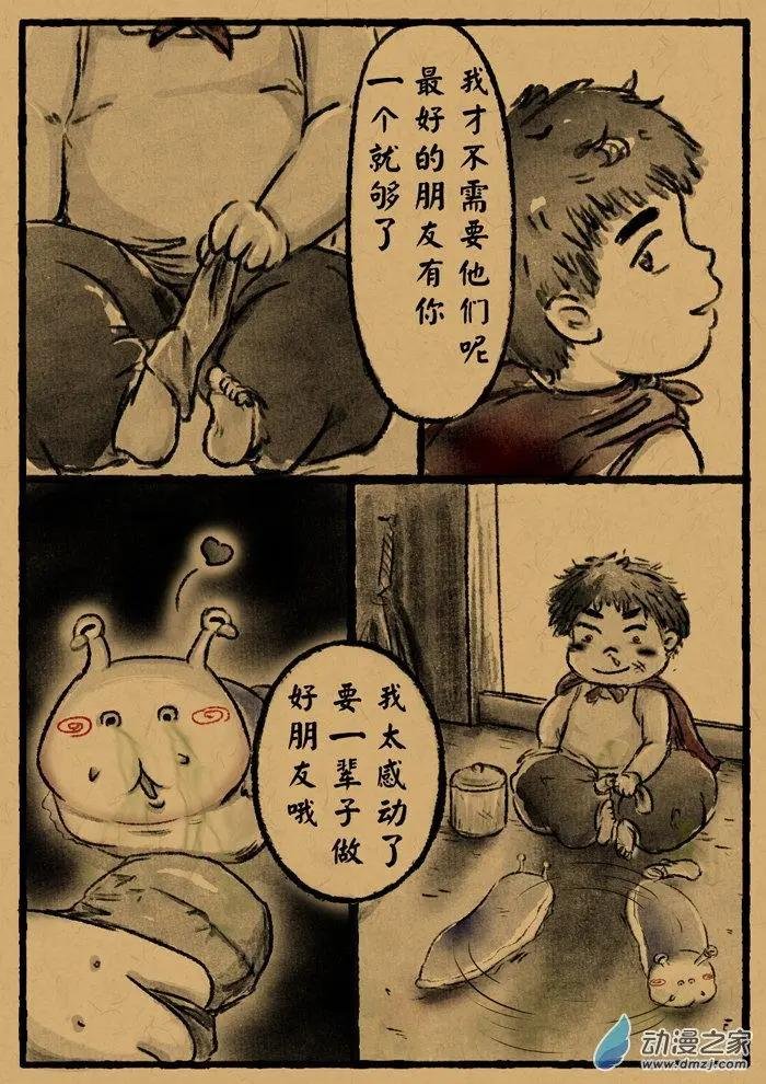 第03回 垢尝