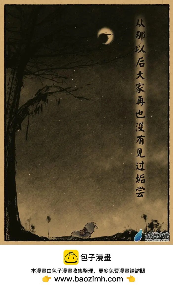 第03回 垢尝