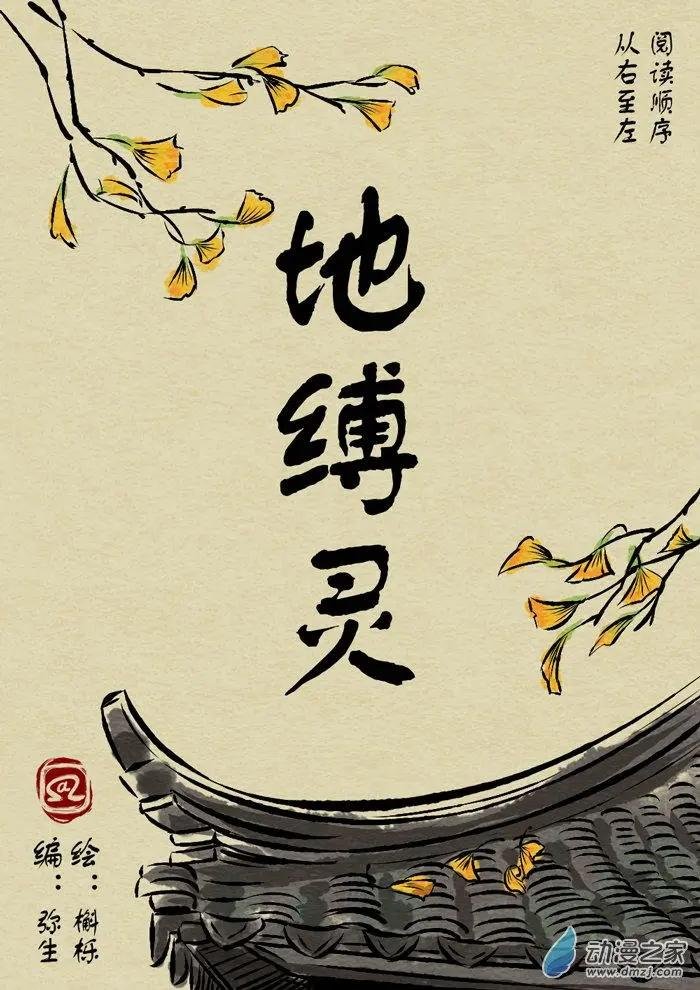 第04回 地缚灵
