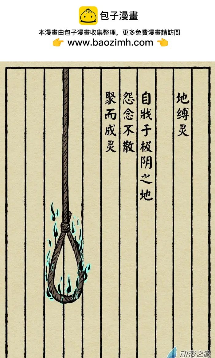 第04回 地缚灵