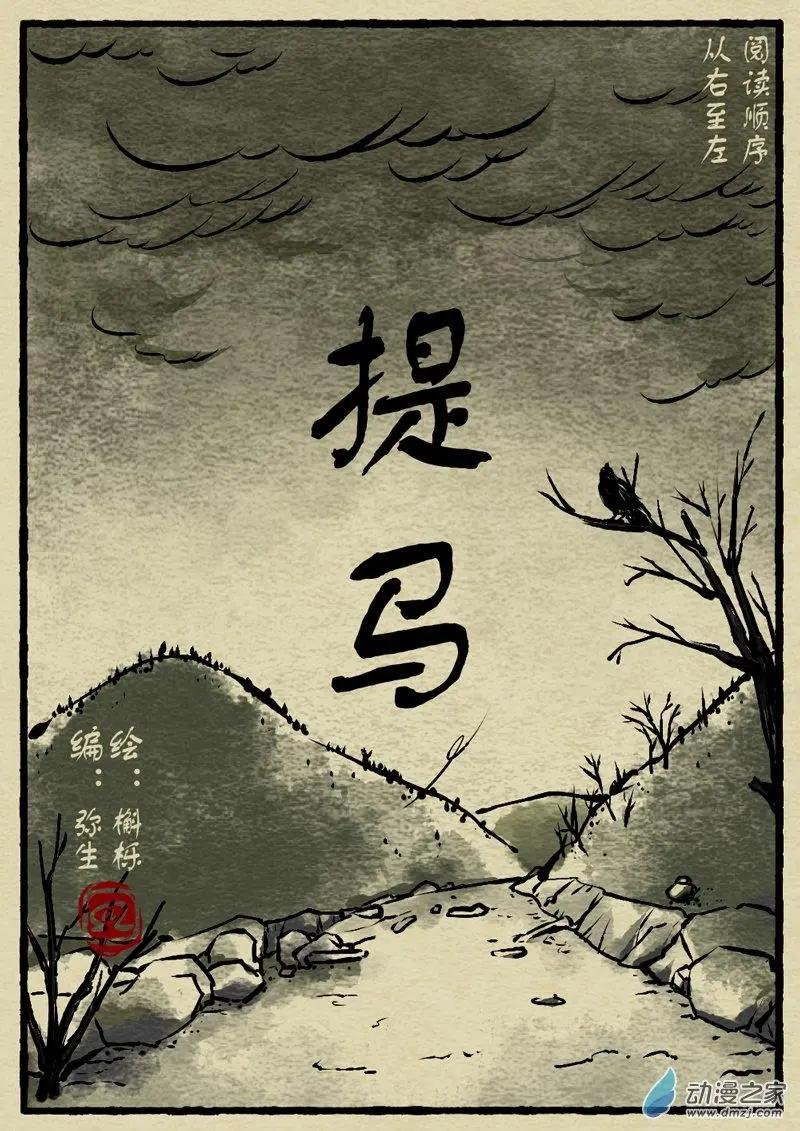 第05回 提马