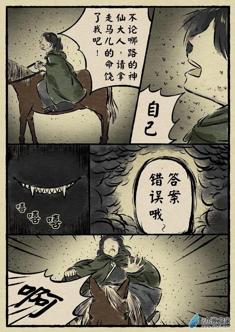第05回 提马