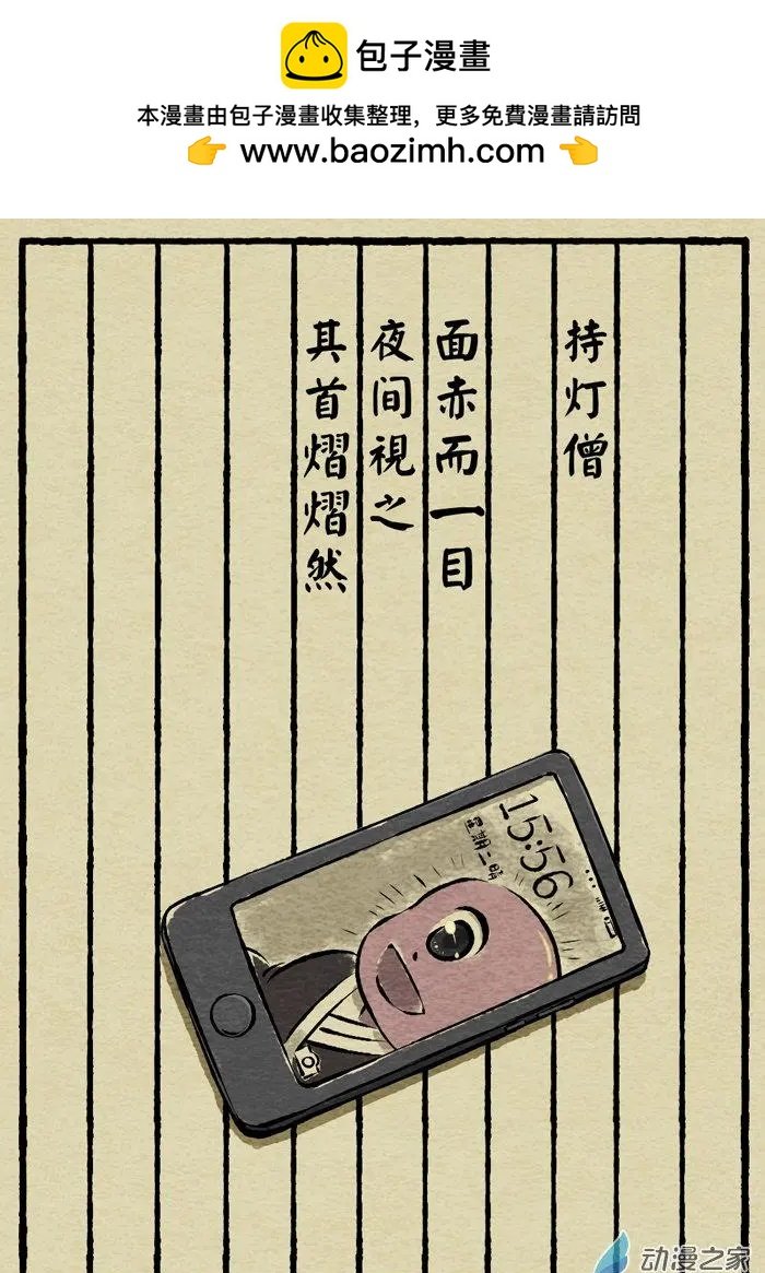 第06回 持灯僧
