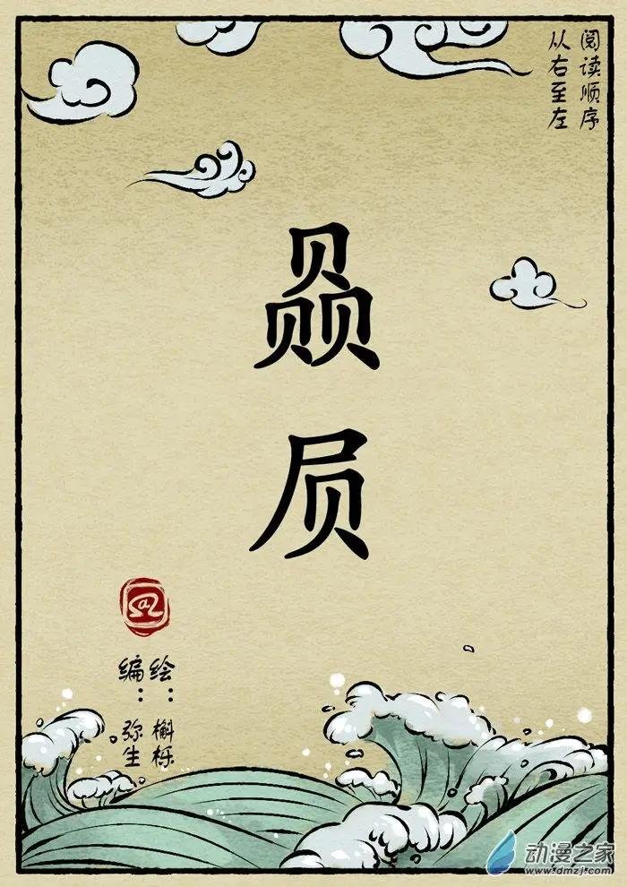 第07回 赑屃