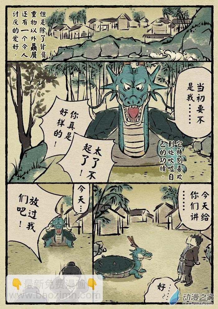 第07回 赑屃