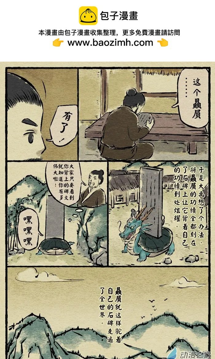 第07回 赑屃