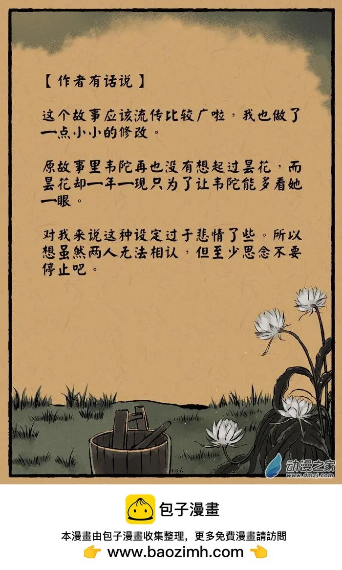 第08回 韦陀