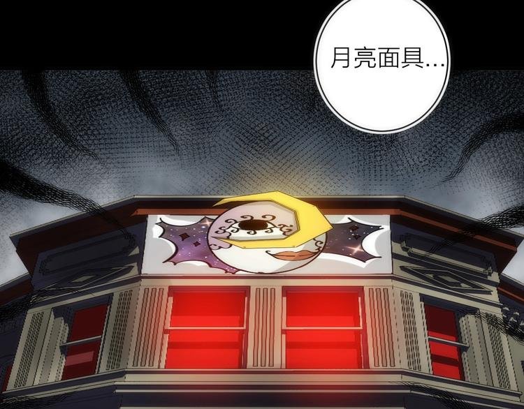 第16话 月光面具