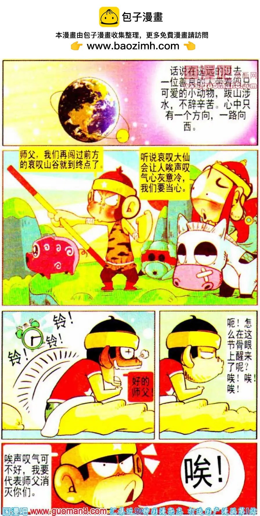 第10话 唉！唉！唉！