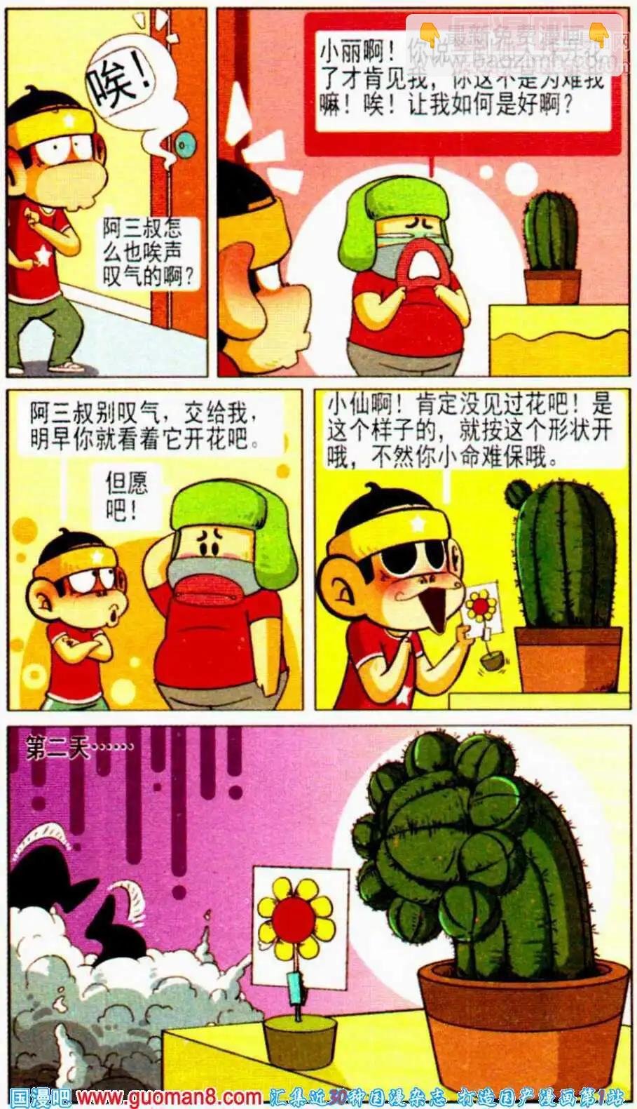 第10话 唉！唉！唉！