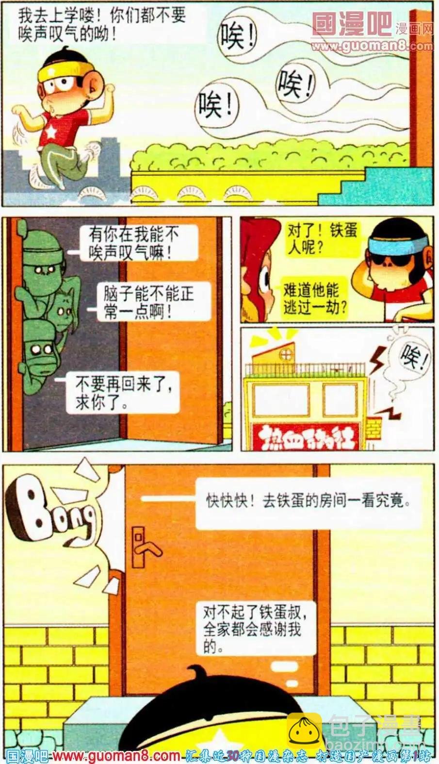 第10话 唉！唉！唉！