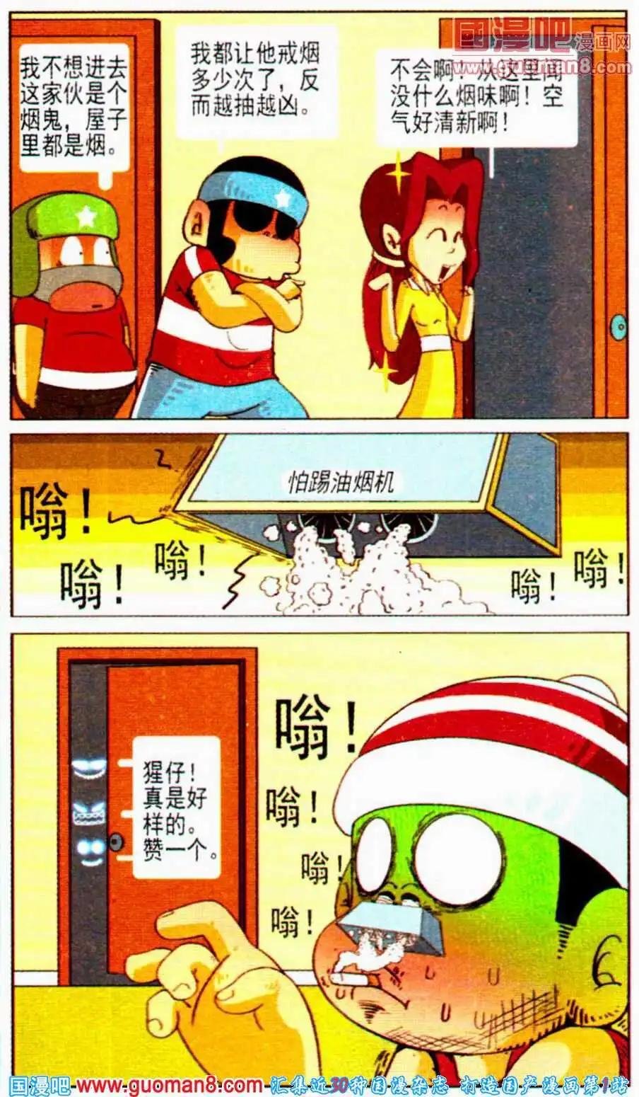 第10话 唉！唉！唉！