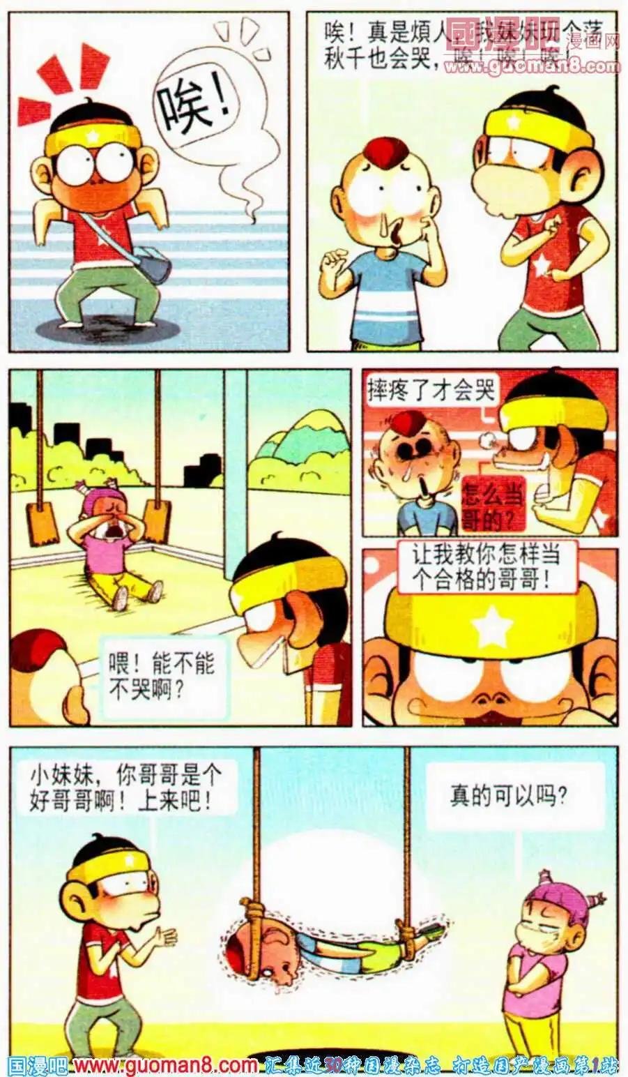 第10话 唉！唉！唉！