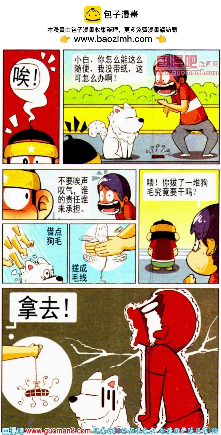 第10话 唉！唉！唉！