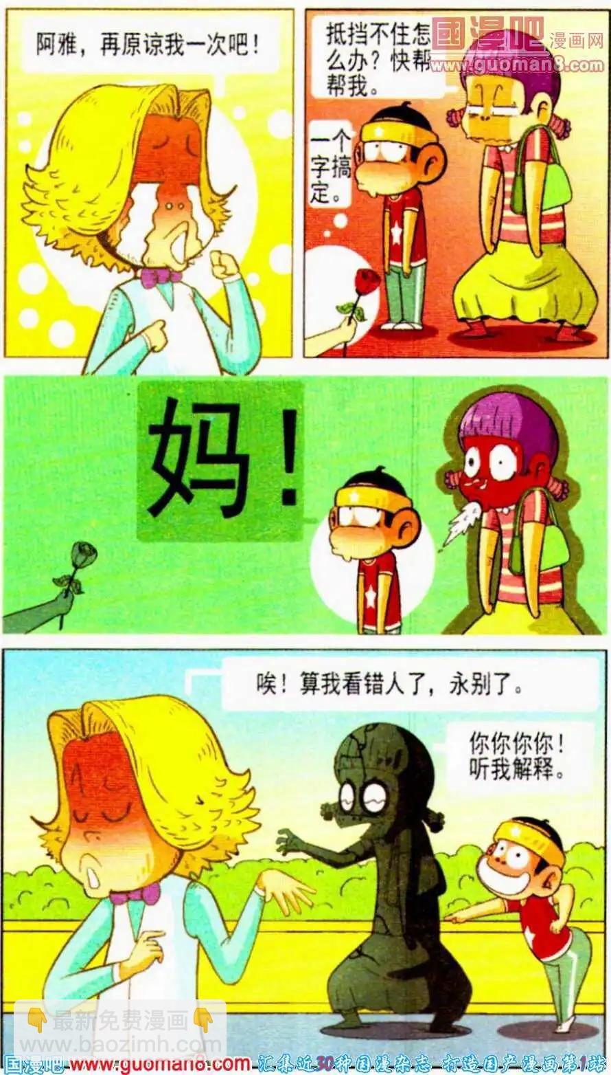 第10话 唉！唉！唉！