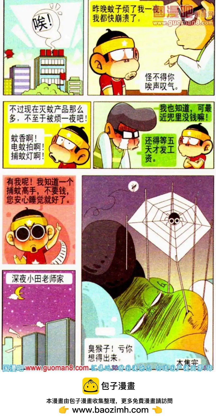 第10话 唉！唉！唉！