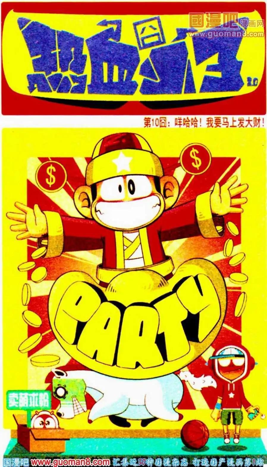 第11话 咩哈哈！我要马上发大财！