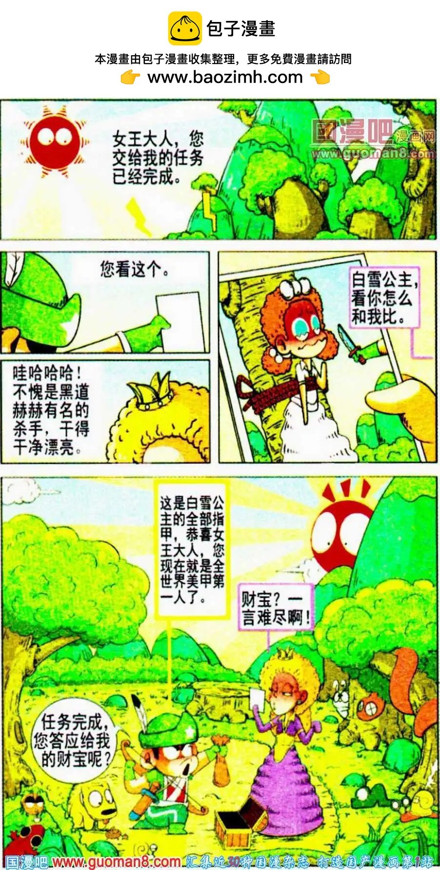 第11话 咩哈哈！我要马上发大财！