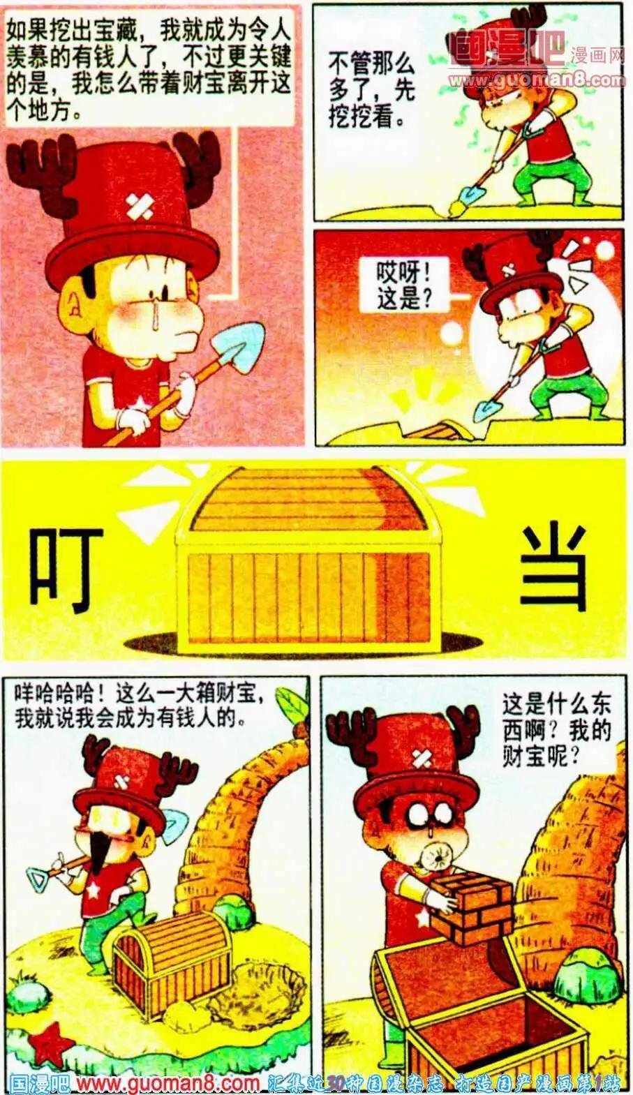 第11话 咩哈哈！我要马上发大财！