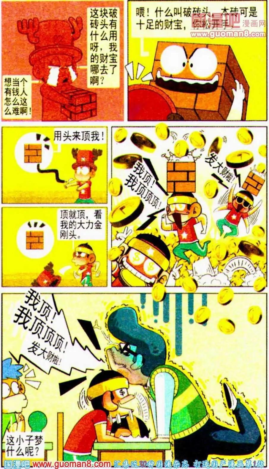 第11话 咩哈哈！我要马上发大财！