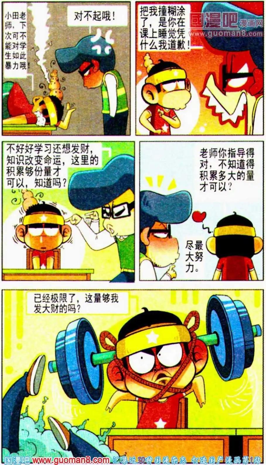 第11话 咩哈哈！我要马上发大财！