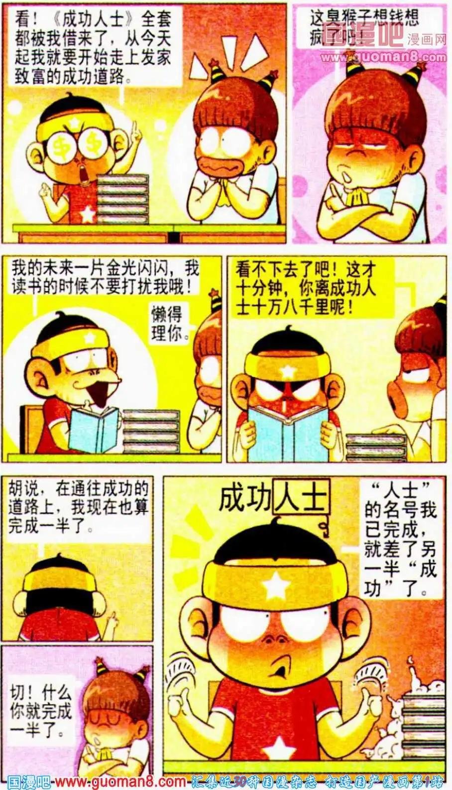 第11话 咩哈哈！我要马上发大财！