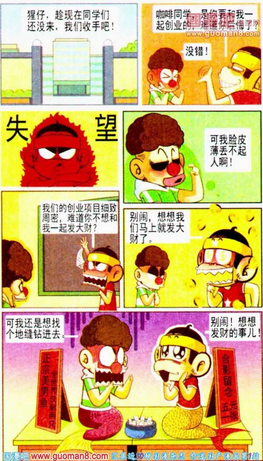 第11话 咩哈哈！我要马上发大财！