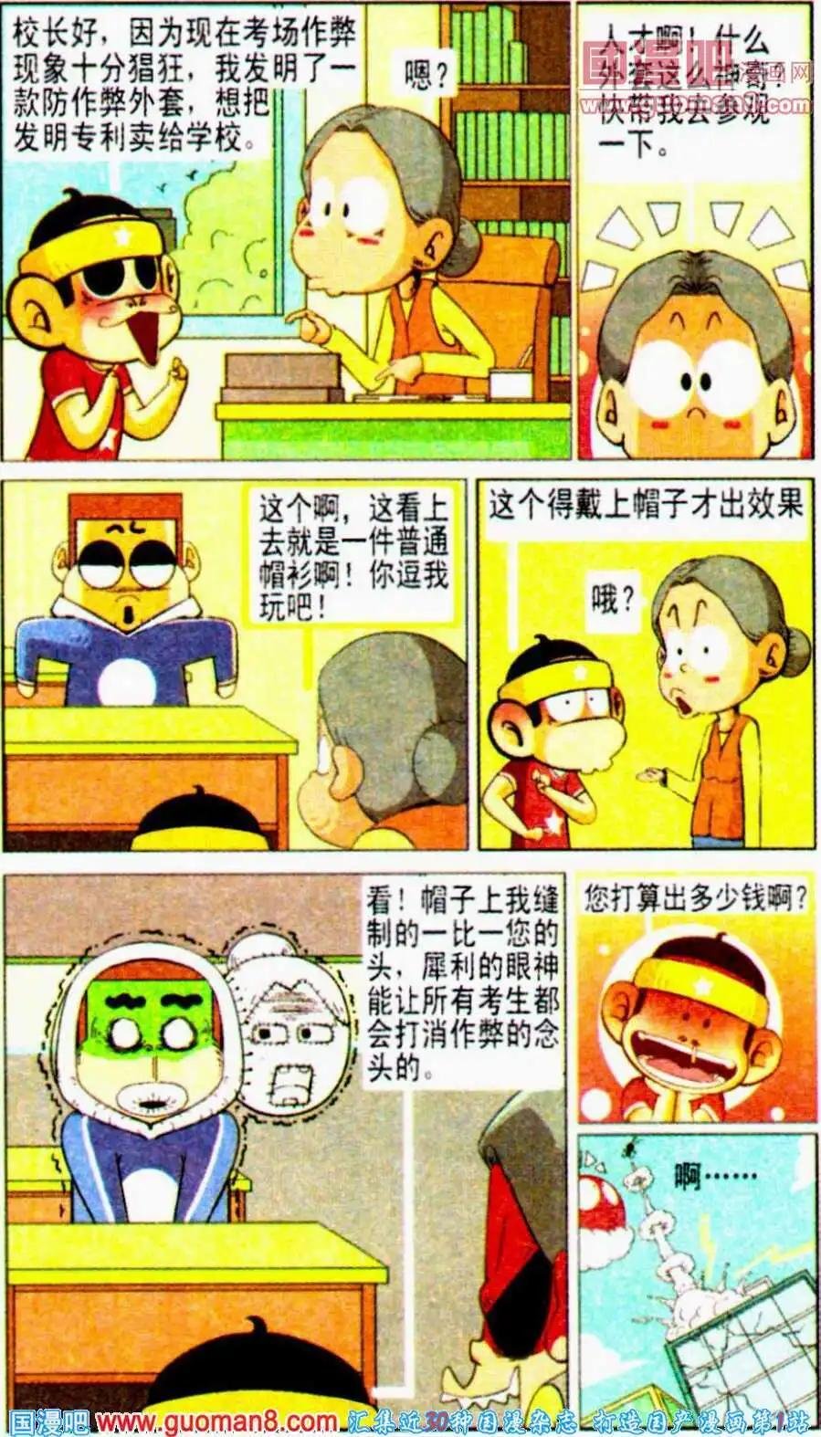 第11话 咩哈哈！我要马上发大财！