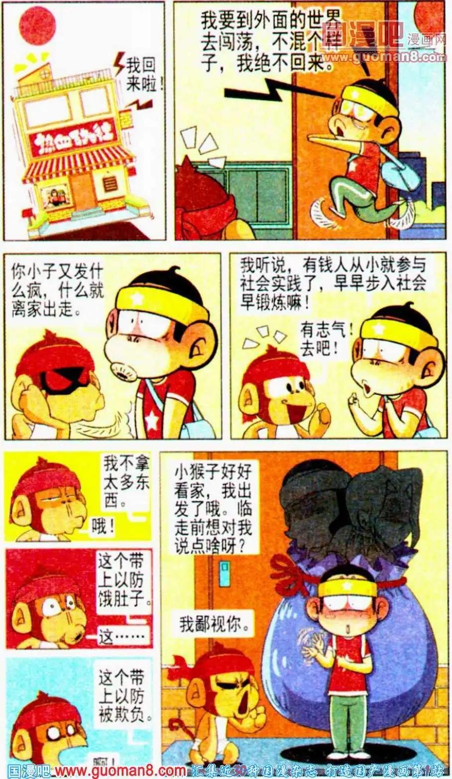 第11话 咩哈哈！我要马上发大财！