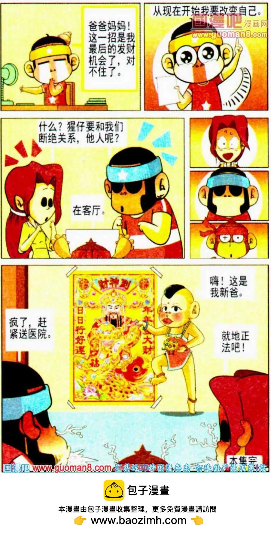 第11话 咩哈哈！我要马上发大财！