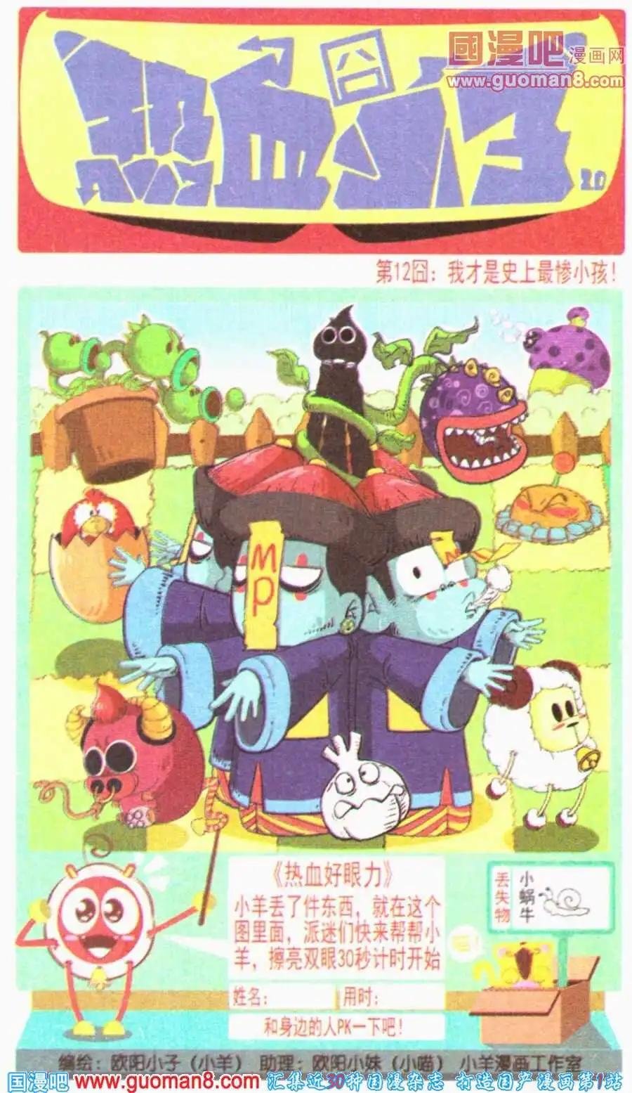 第12话 我才是史上最惨小孩！