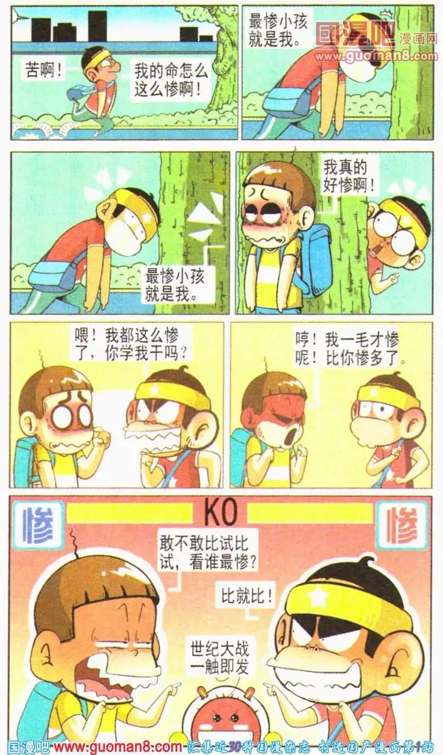 第12话 我才是史上最惨小孩！