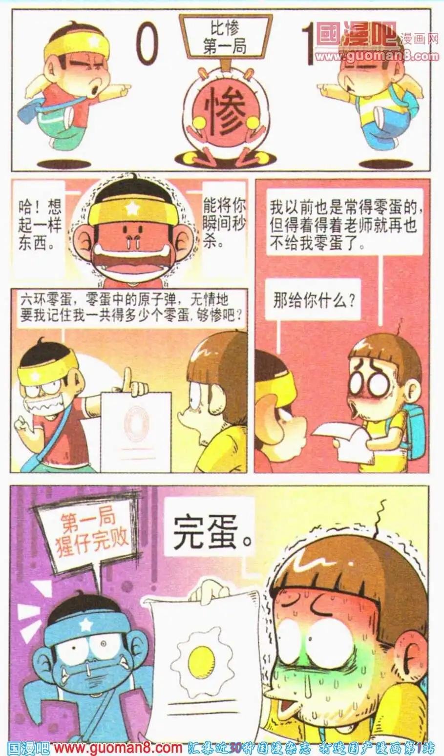 第12话 我才是史上最惨小孩！
