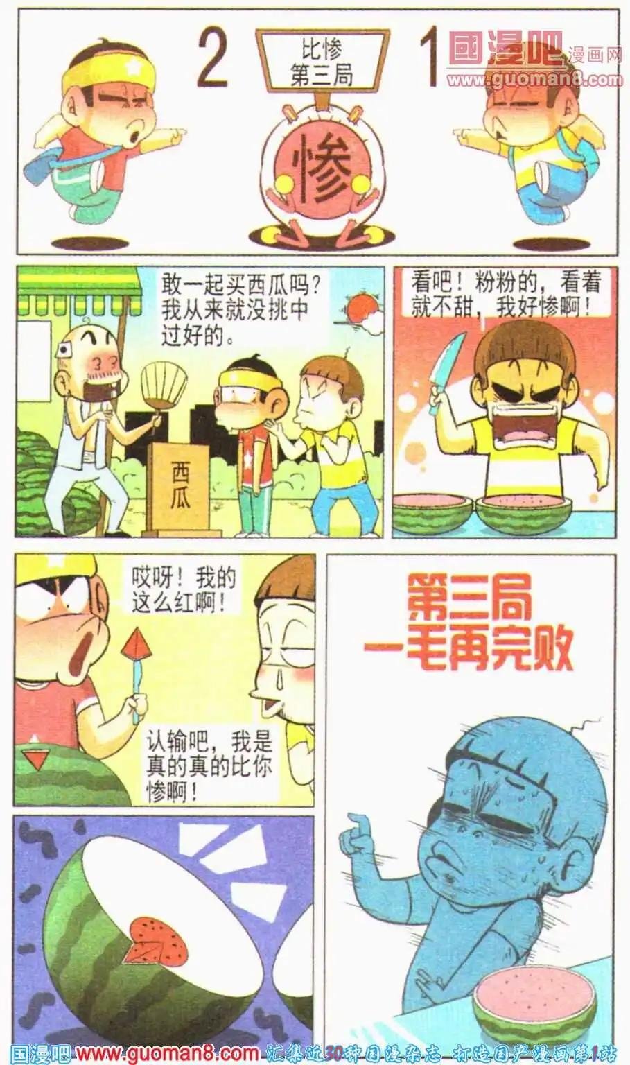 第12话 我才是史上最惨小孩！