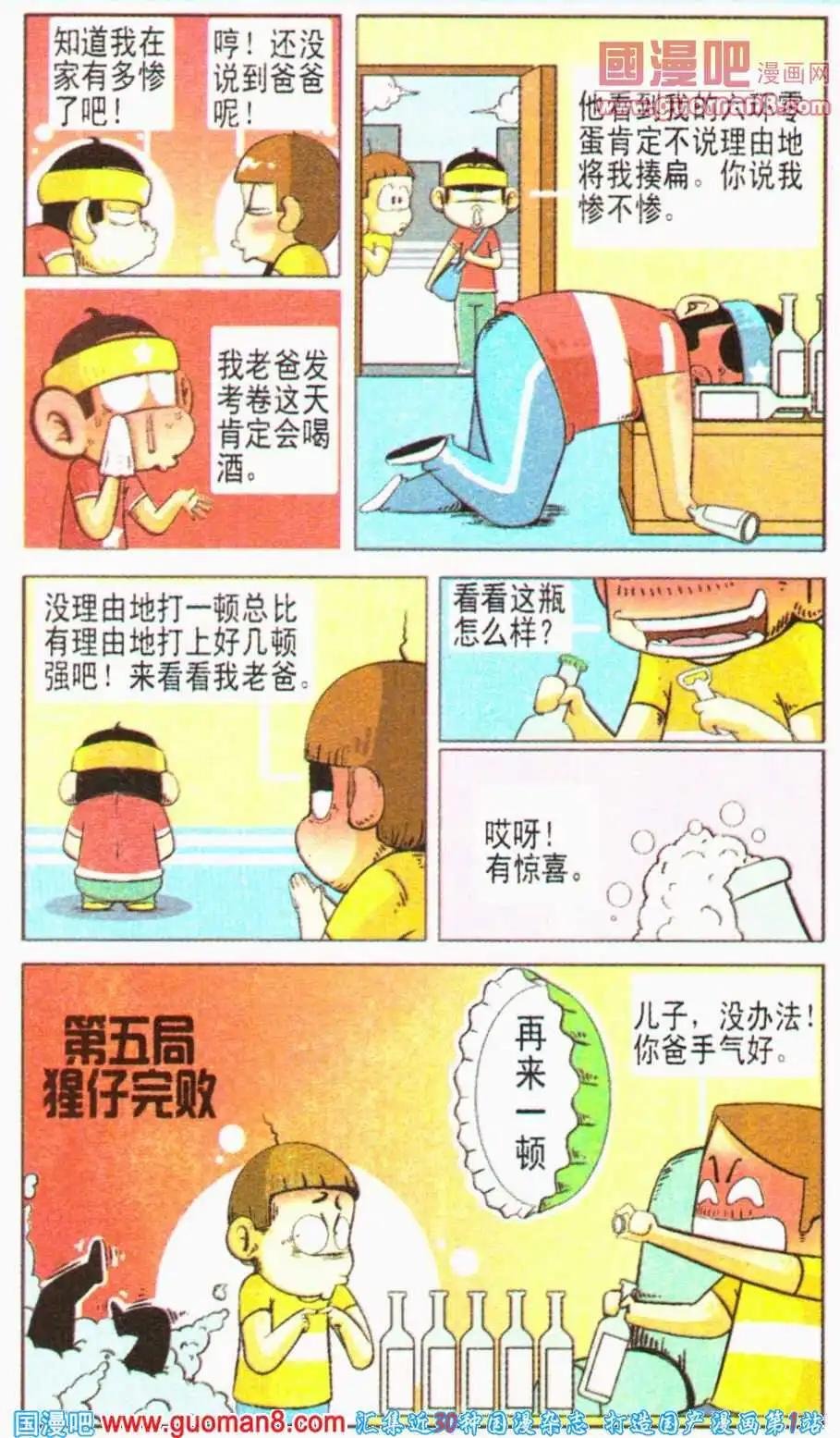 第12话 我才是史上最惨小孩！