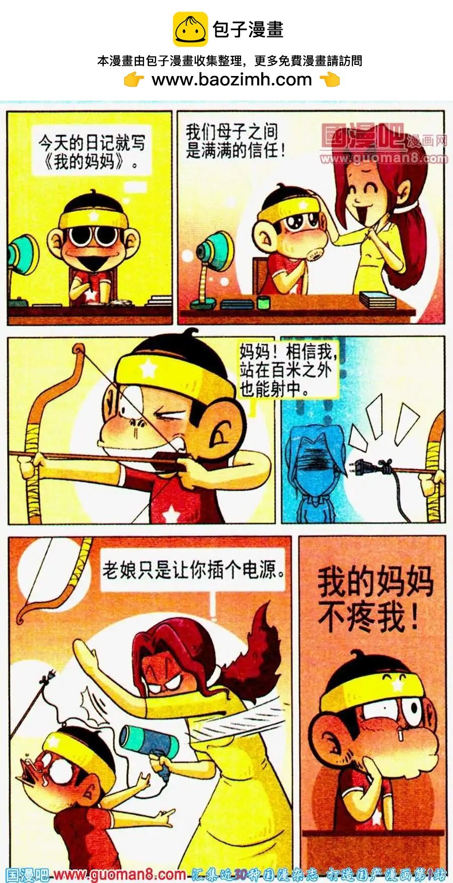 第13话 妈妈再打我一次！