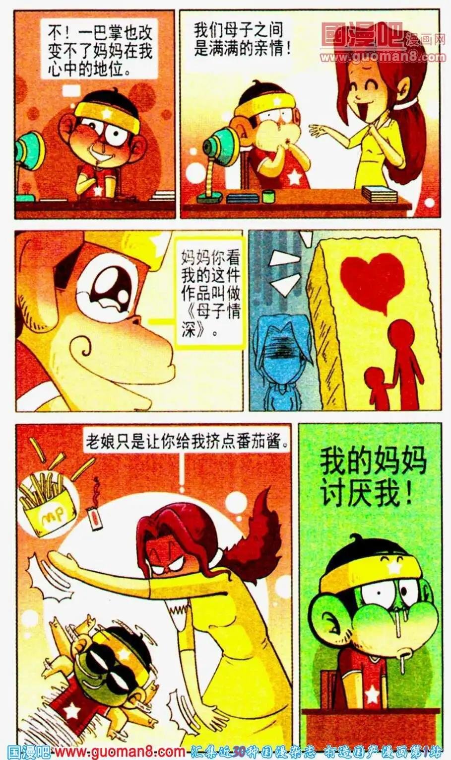第13话 妈妈再打我一次！